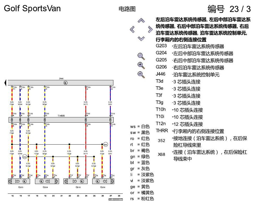 一汽大众高尔夫嘉旅 不带泊车辅助转向的 PDC 电路图