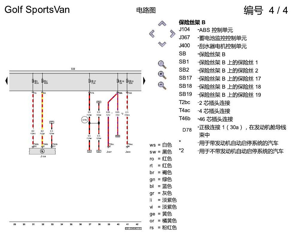 一汽大众高尔夫嘉旅 保险丝配置 电路图