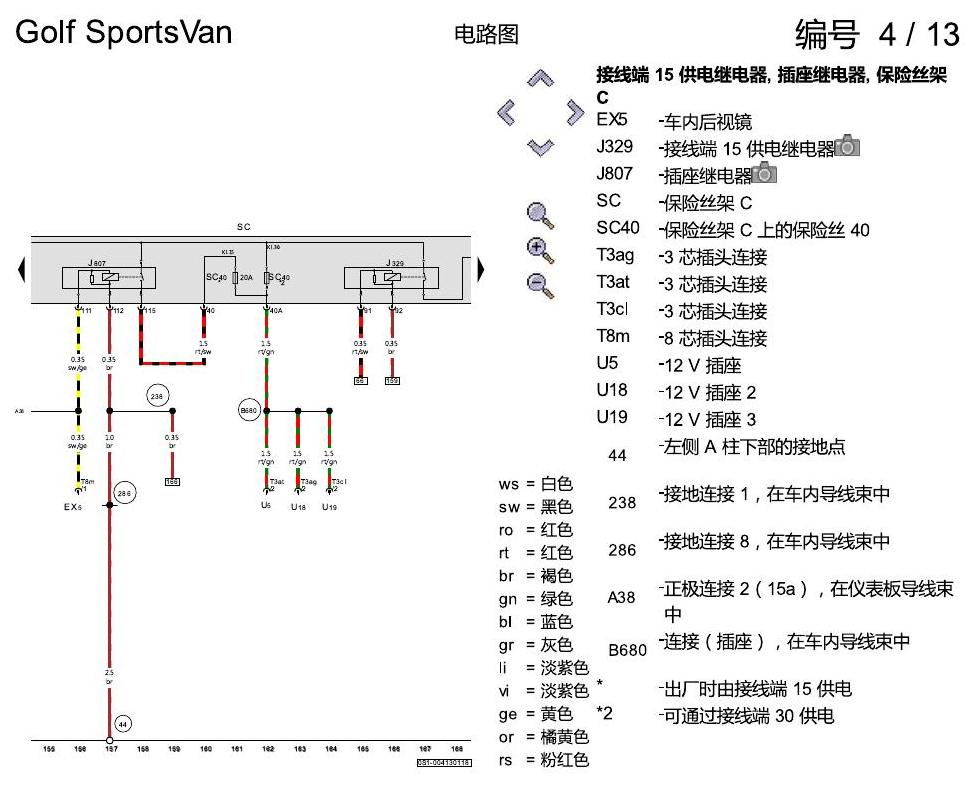 一汽大众高尔夫嘉旅 保险丝配置 电路图
