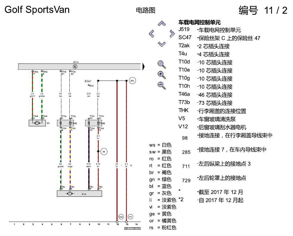 一汽大众高尔夫嘉旅 刮水器 电路图