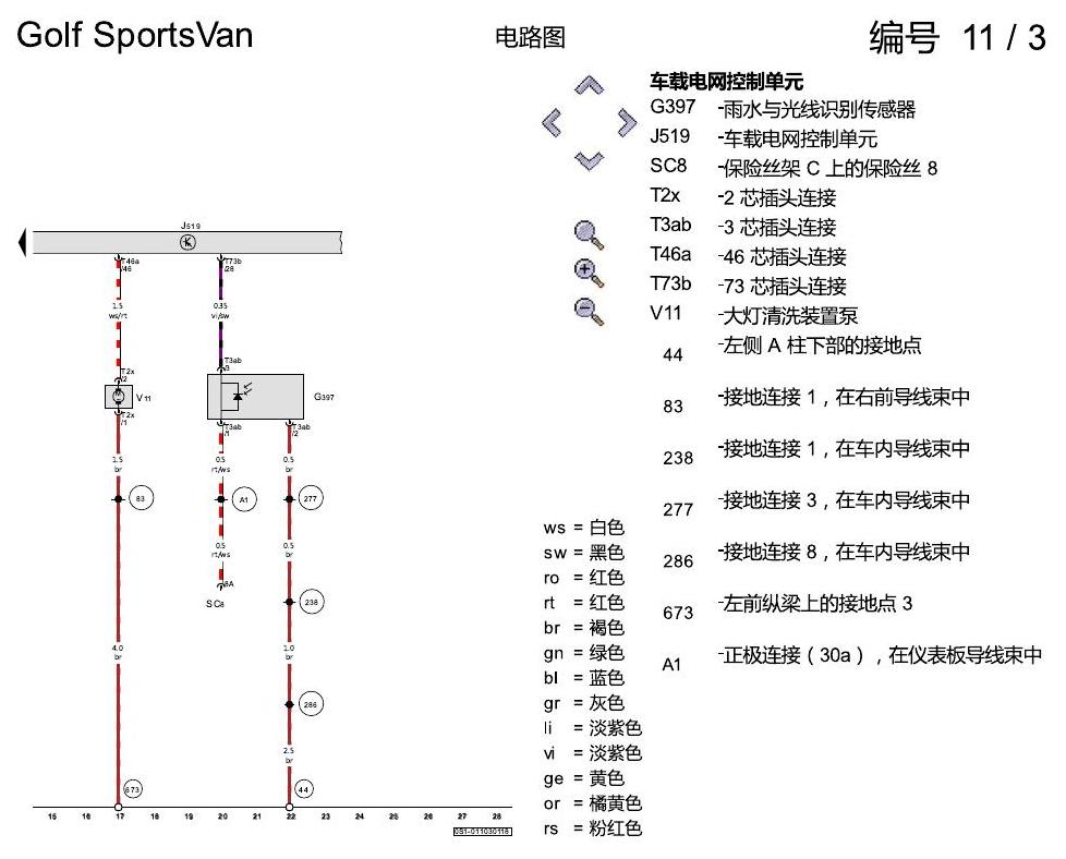一汽大众高尔夫嘉旅 刮水器 电路图