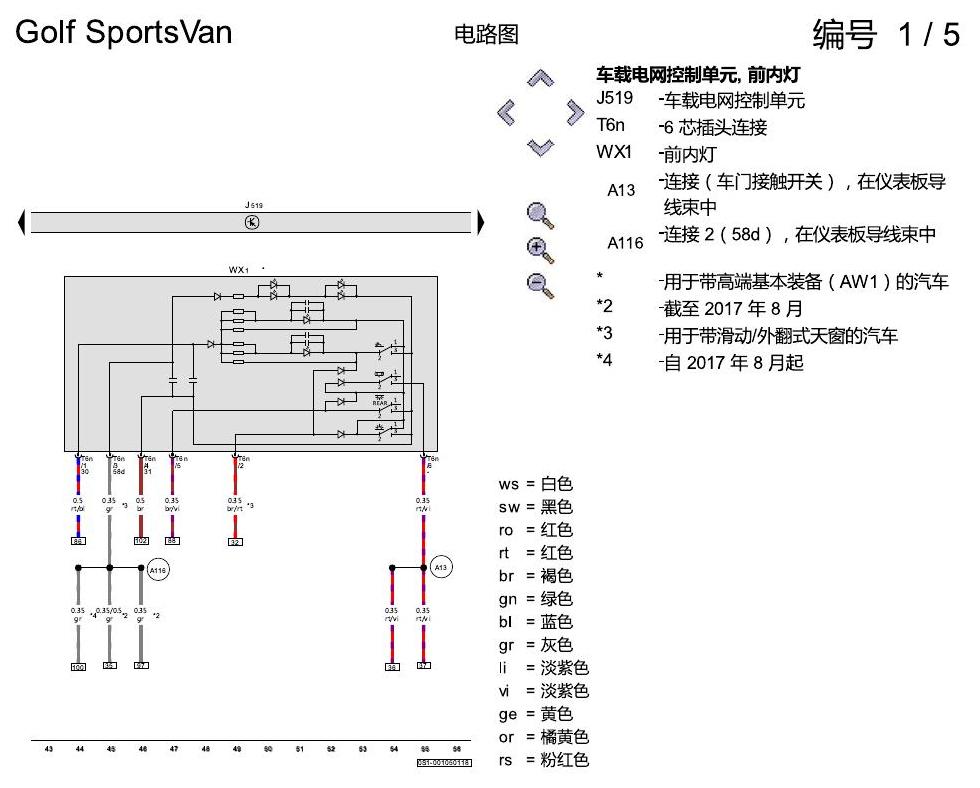 一汽大众高尔夫嘉旅 基本装备 电路图