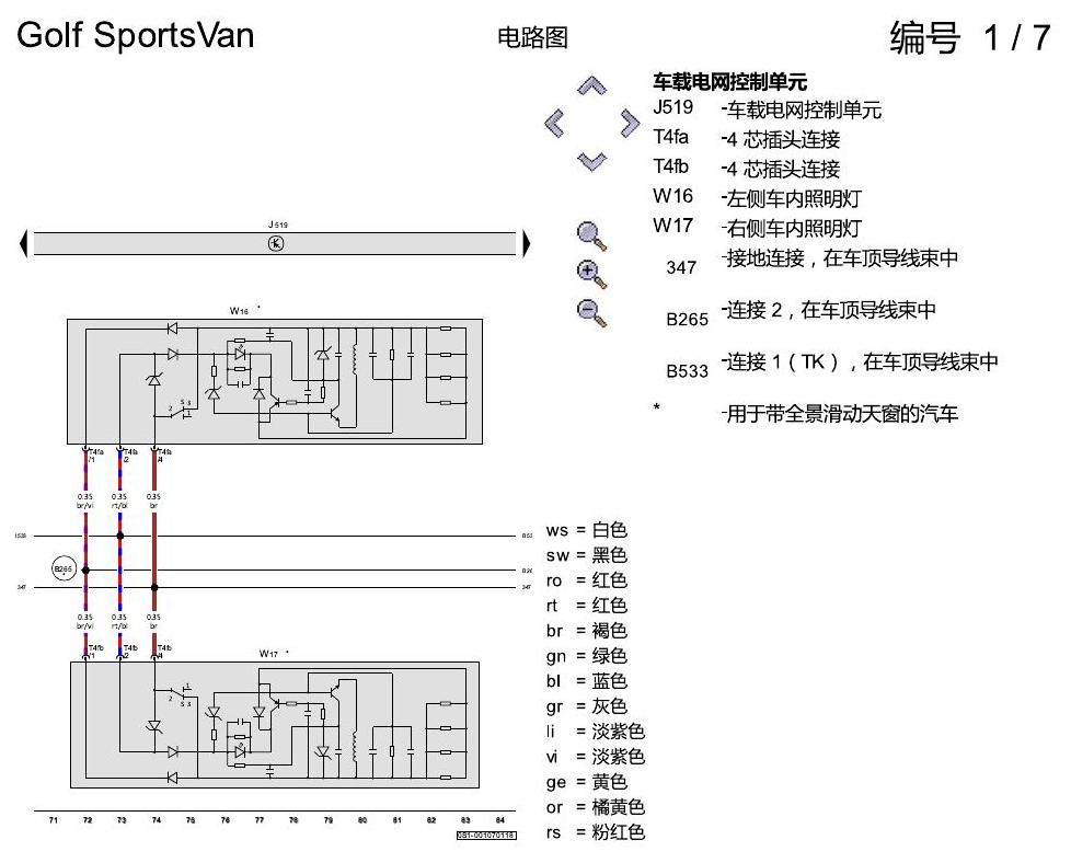 一汽大众高尔夫嘉旅 基本装备 电路图