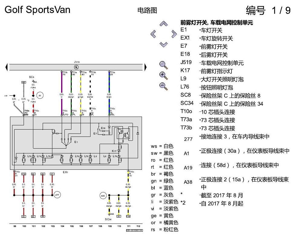 一汽大众高尔夫嘉旅 基本装备 电路图