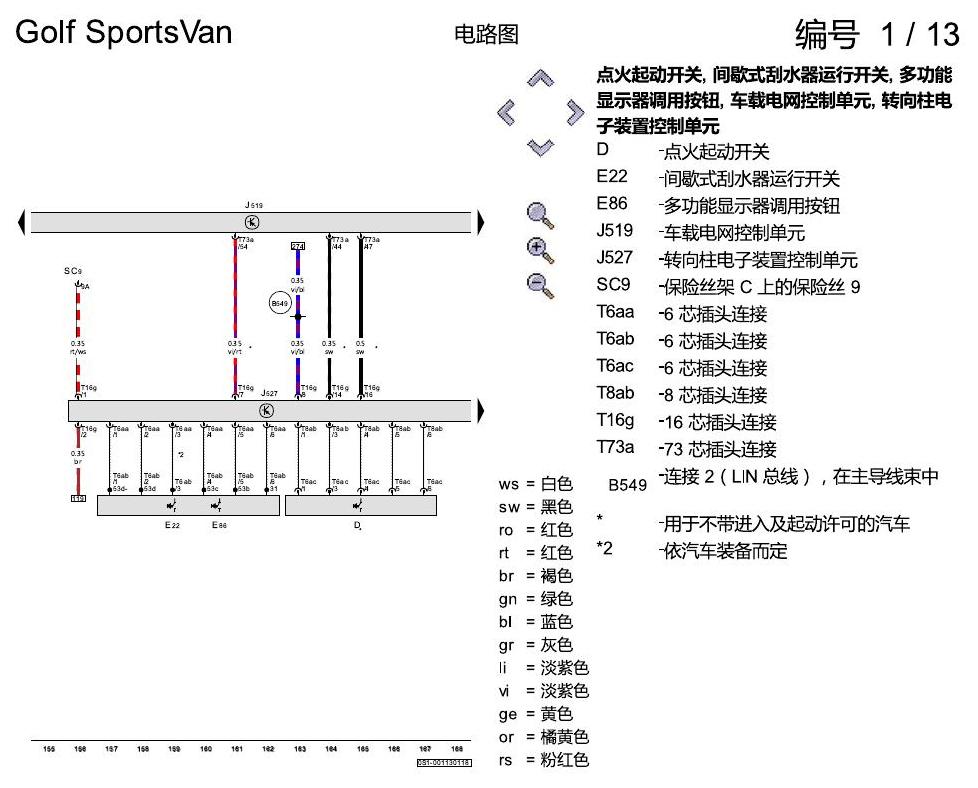 一汽大众高尔夫嘉旅 基本装备 电路图