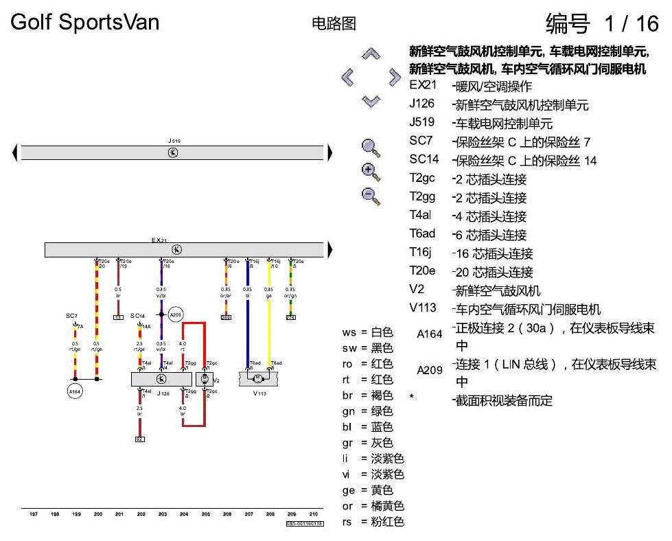 一汽大众高尔夫嘉旅 基本装备 电路图