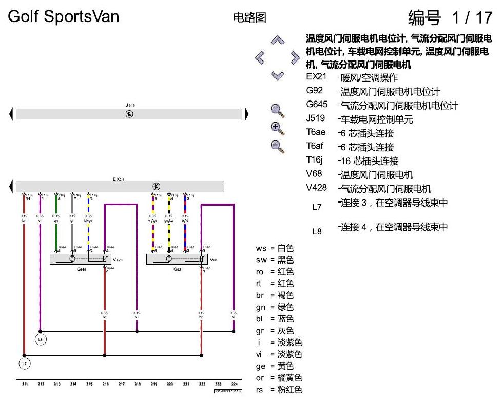 一汽大众高尔夫嘉旅 基本装备 电路图