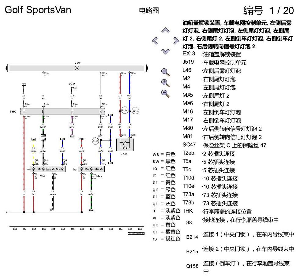 一汽大众高尔夫嘉旅 基本装备 电路图