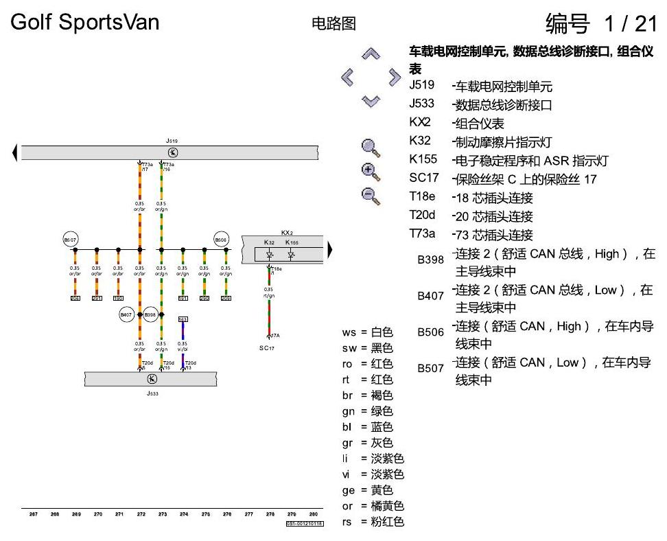 一汽大众高尔夫嘉旅 基本装备 电路图