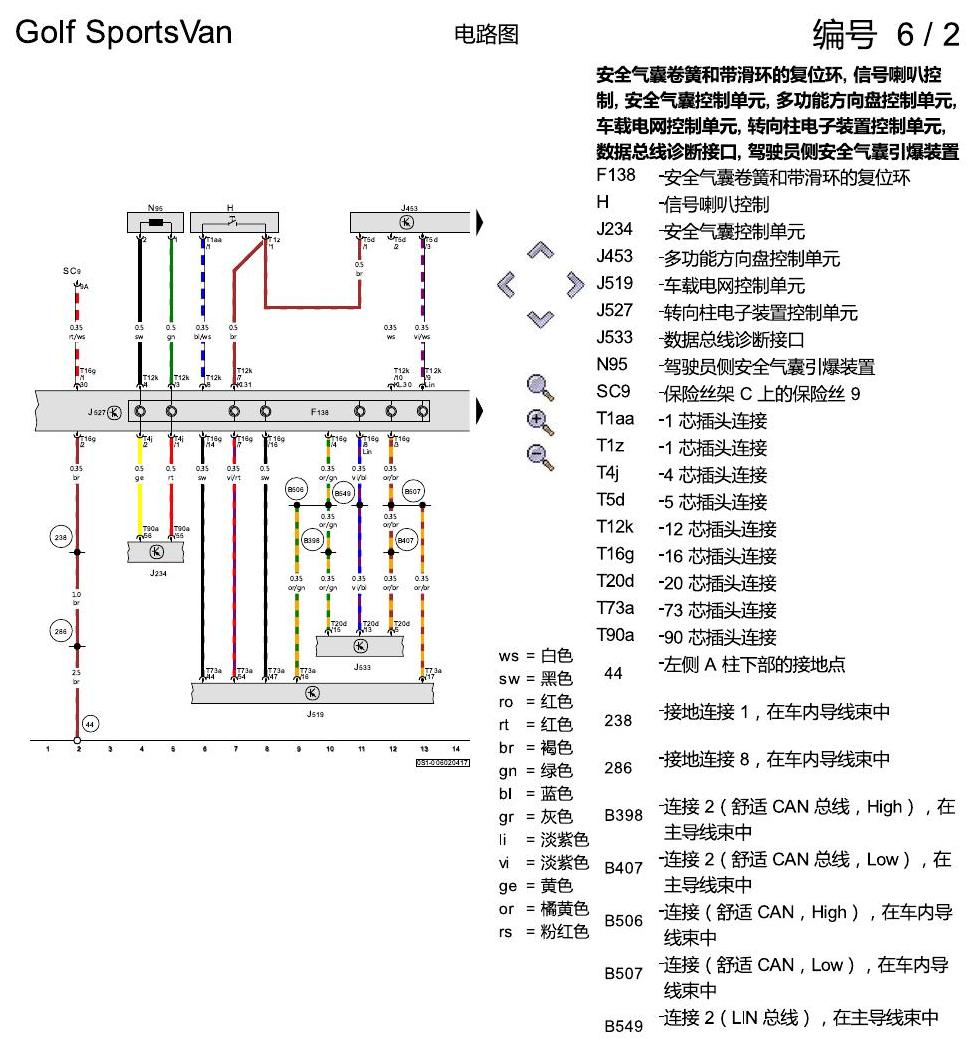 一汽大众高尔夫嘉旅 多功能方向盘 电路图
