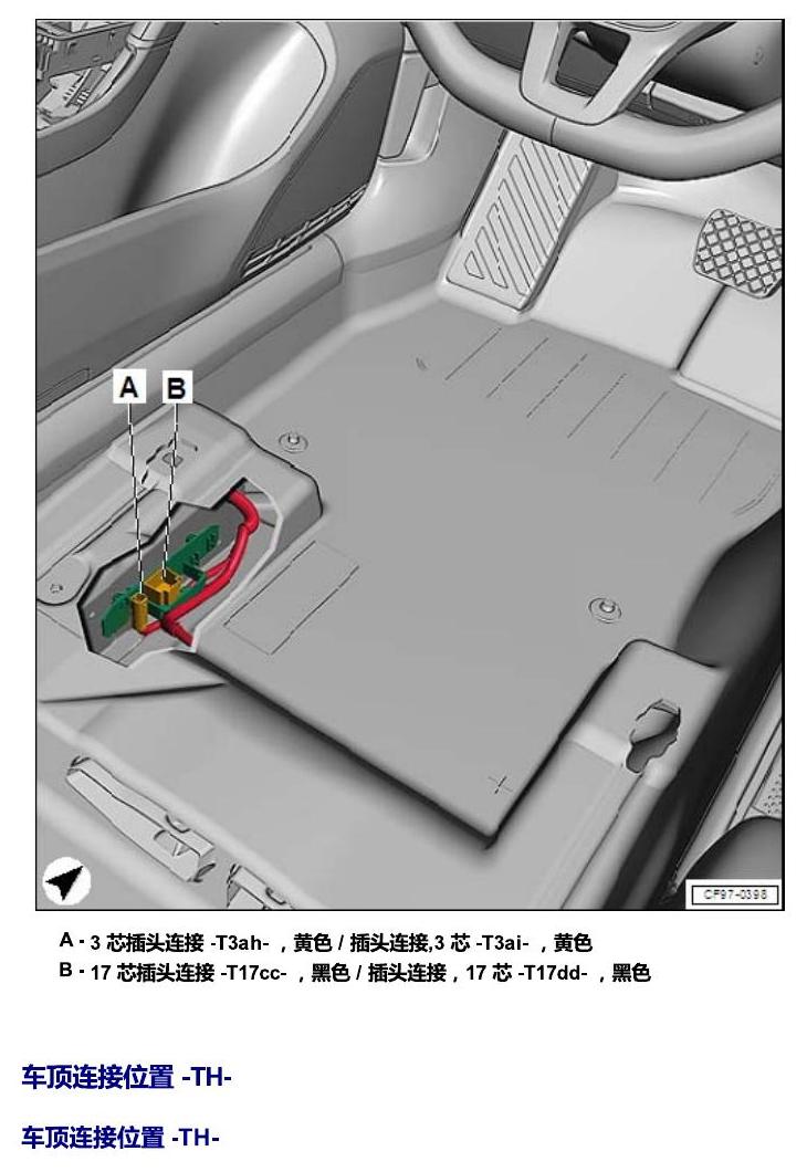 一汽大众高尔夫嘉旅 插头 电路图