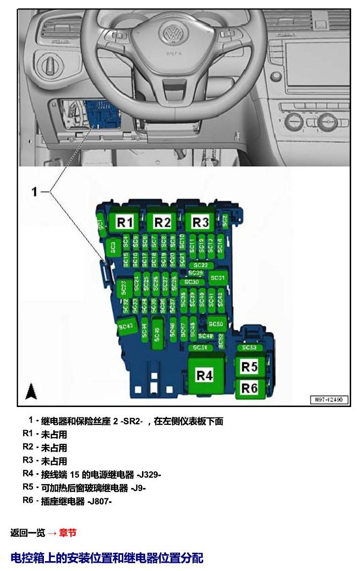 一汽大众高尔夫嘉旅 继电器 电路图