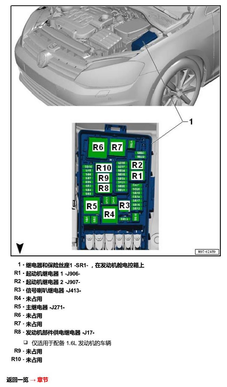 一汽大众高尔夫嘉旅 继电器 电路图