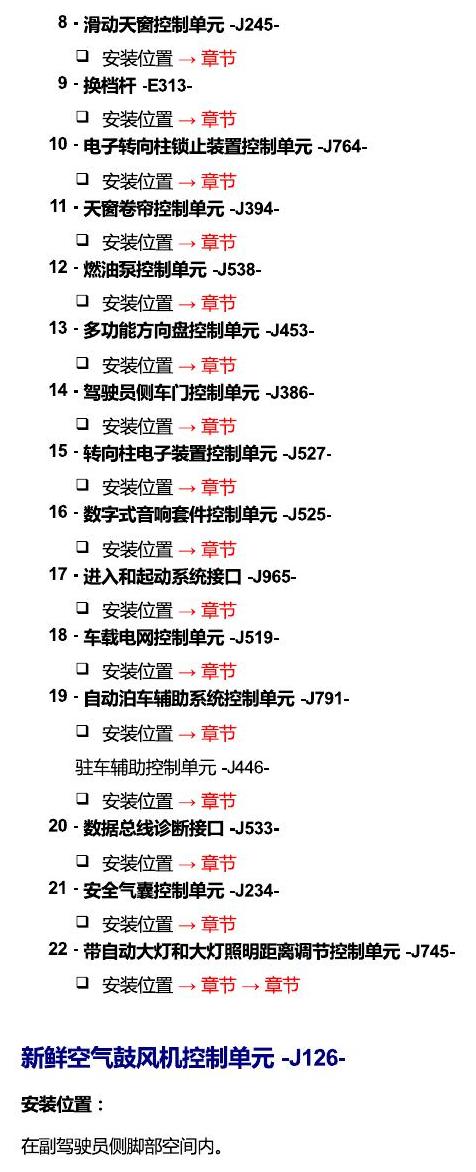 一汽大众高尔夫嘉旅 车辆中部的控制单元 电路图