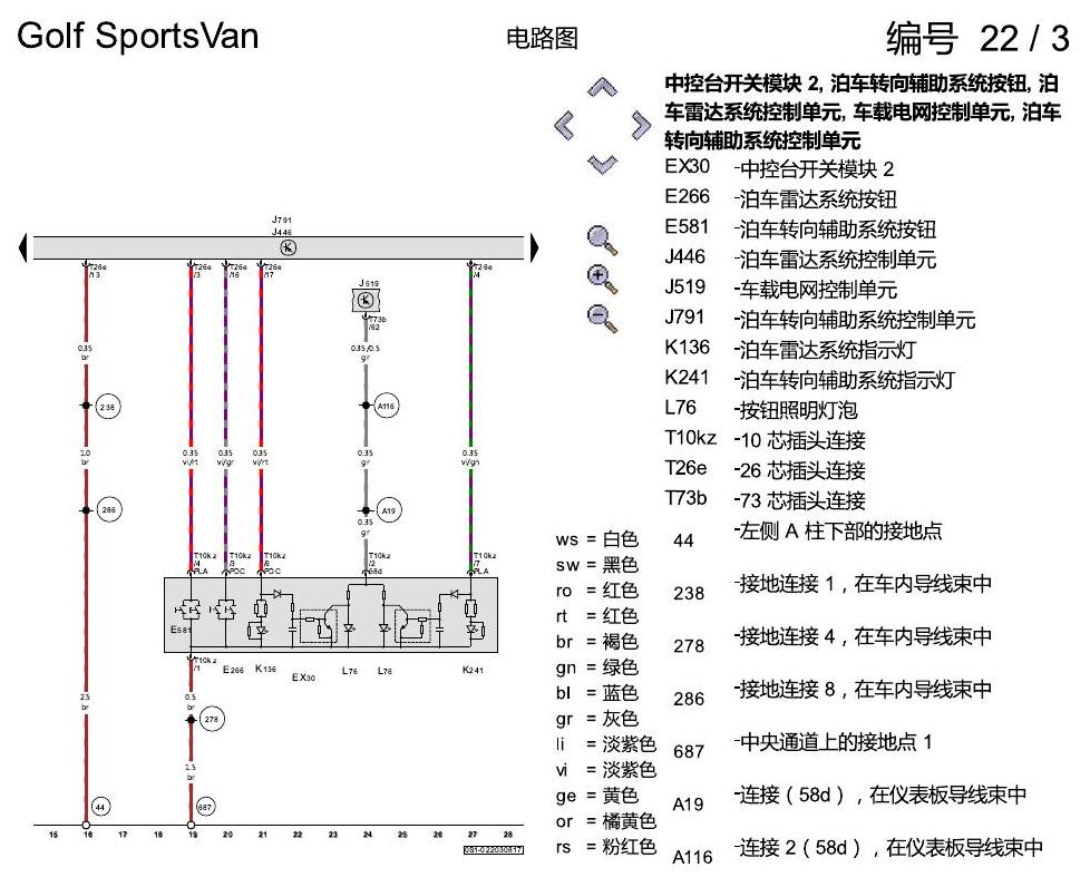 一汽大众高尔夫嘉旅 带泊车辅助转向的 PDC 电路图