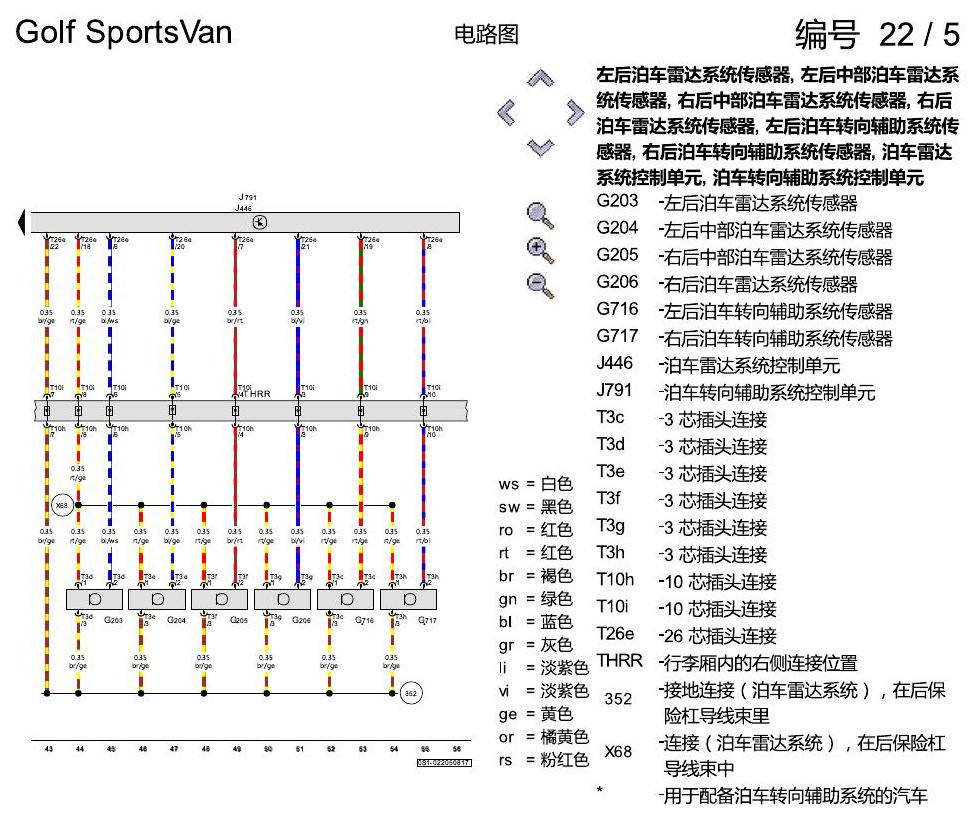 一汽大众高尔夫嘉旅 带泊车辅助转向的 PDC 电路图
