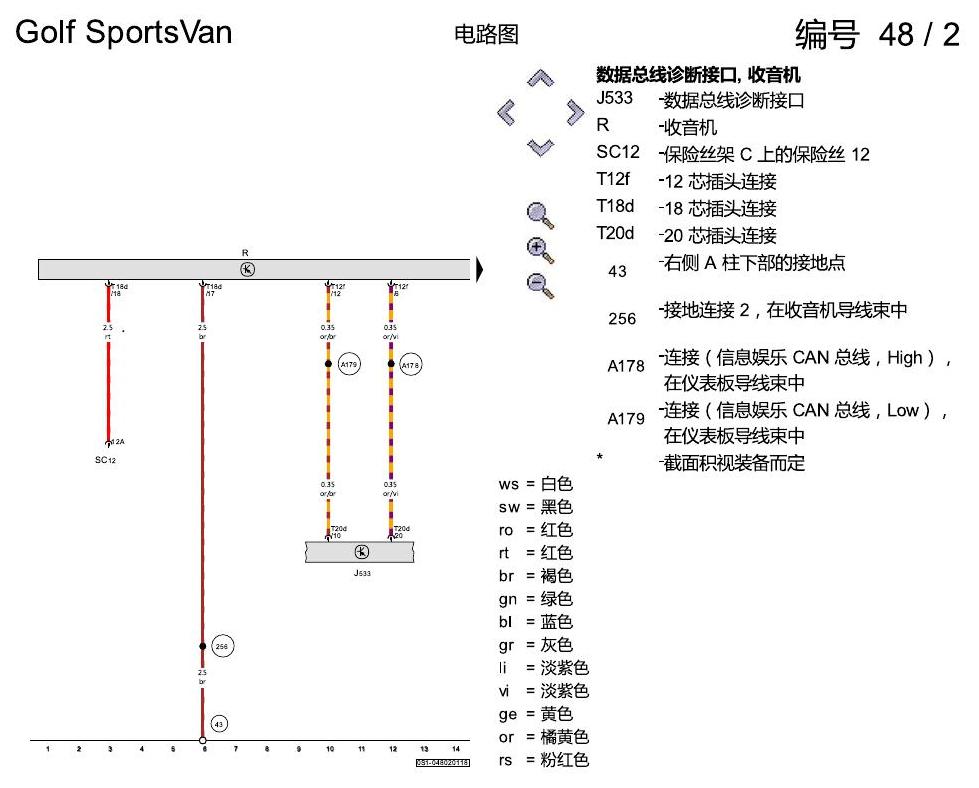 一汽大众高尔夫嘉旅 收音机装置 电路图