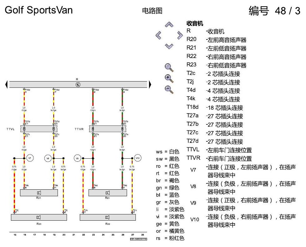一汽大众高尔夫嘉旅 收音机装置 电路图
