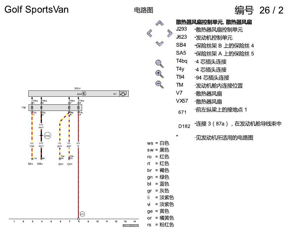 一汽大众高尔夫嘉旅 散热风扇 电路图