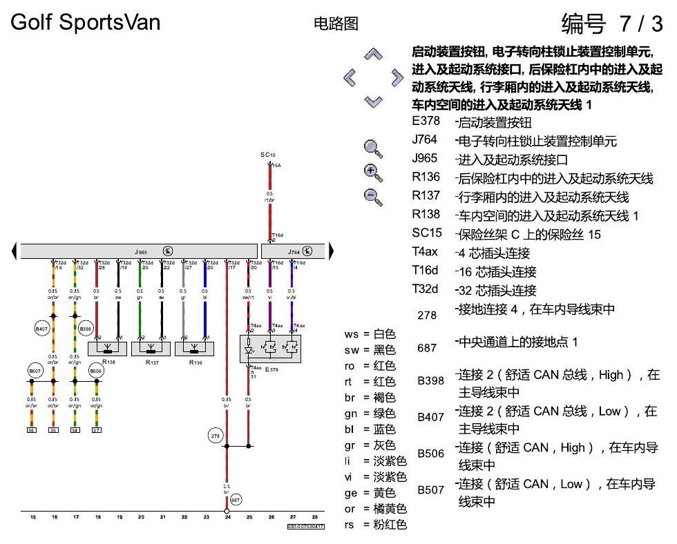 一汽大众高尔夫嘉旅 进入及启动许可 电路图
