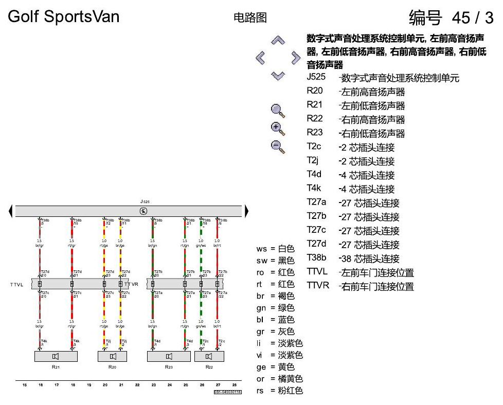 一汽大众高尔夫嘉旅 音响系统 电路图