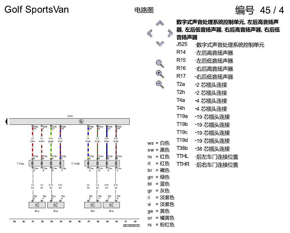 一汽大众高尔夫嘉旅 音响系统 电路图