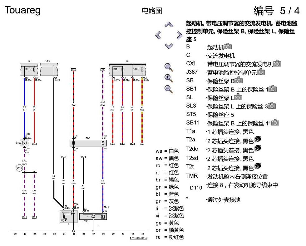 进口大众途锐 2.0 升汽油发动机 , CYRB,CYRC,DMFA 电路图