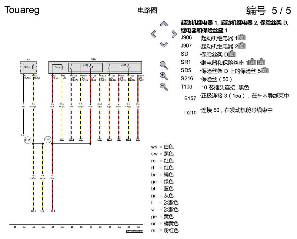 进口大众途锐 2.0 升汽油发动机 , CYRB,CYRC,DMFA 电路图