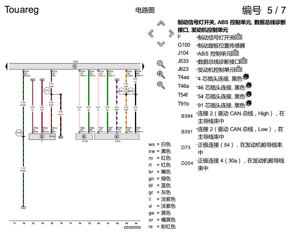 进口大众途锐 2.0 升汽油发动机 , CYRB,CYRC,DMFA 电路图