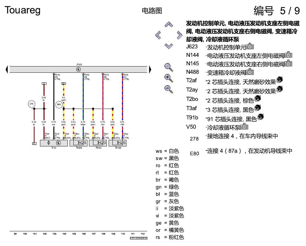 进口大众途锐 2.0 升汽油发动机 , CYRB,CYRC,DMFA 电路图