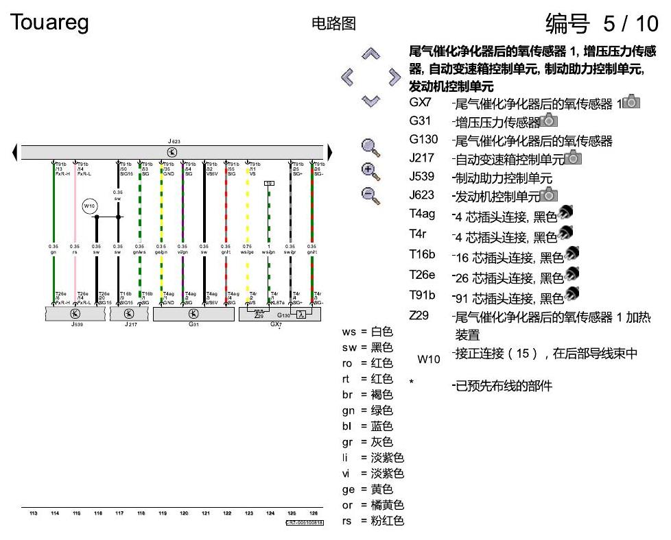 进口大众途锐 2.0 升汽油发动机 , CYRB,CYRC,DMFA 电路图