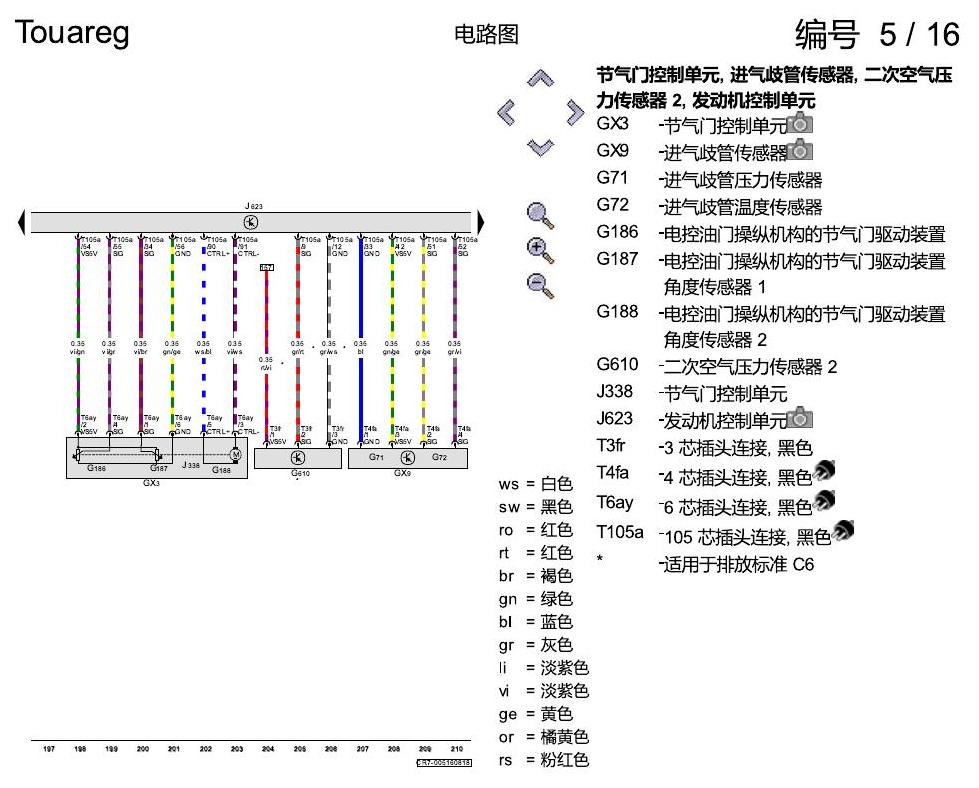 进口大众途锐 2.0 升汽油发动机 , CYRB,CYRC,DMFA 电路图