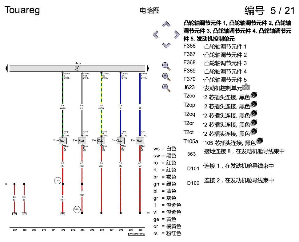 进口大众途锐 2.0 升汽油发动机 , CYRB,CYRC,DMFA 电路图