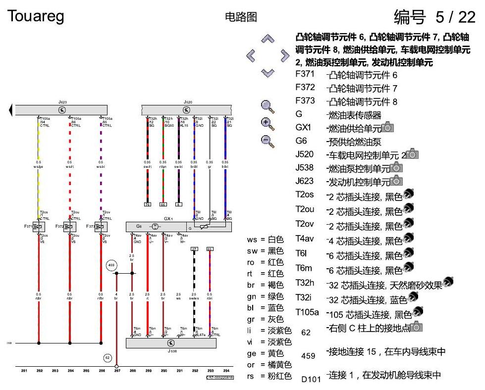 进口大众途锐 2.0 升汽油发动机 , CYRB,CYRC,DMFA 电路图