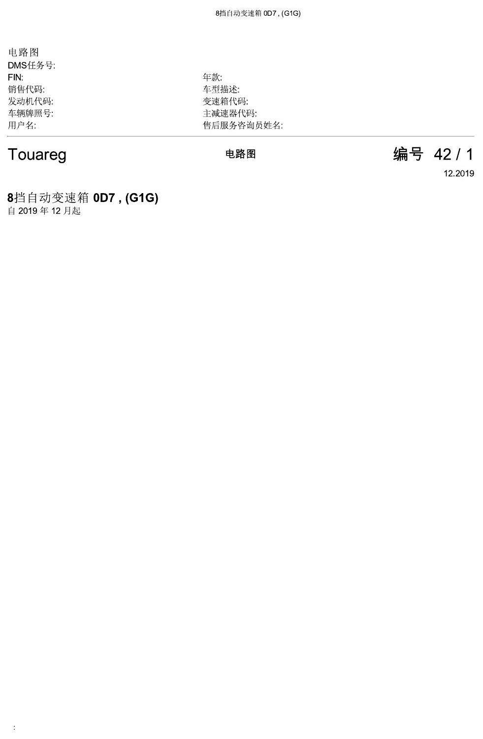 进口大众途锐 8挡自动变速箱 0D7 , (G1G) 电路图