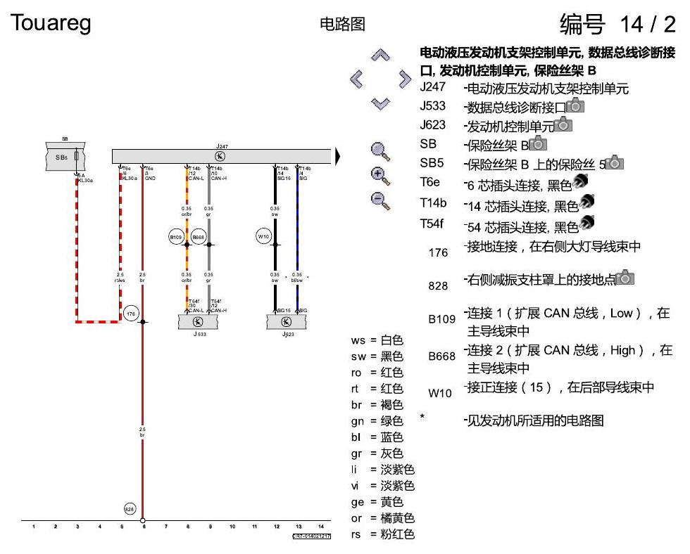进口大众途锐 主动式发动机支座 电路图