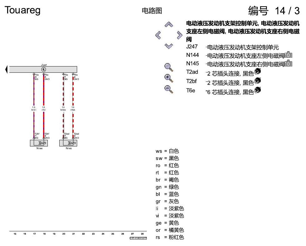 进口大众途锐 主动式发动机支座 电路图