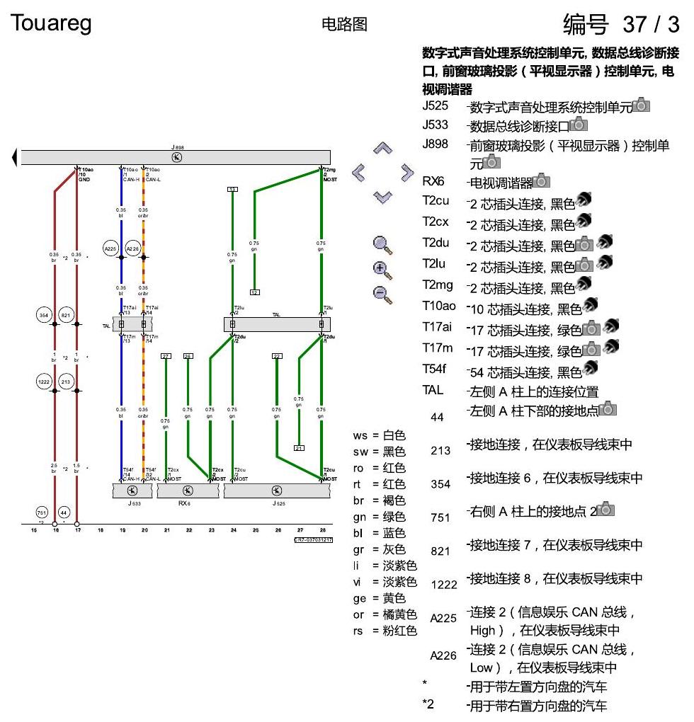 进口大众途锐 前窗玻璃投影(平视显示) , (KS1) 电路图