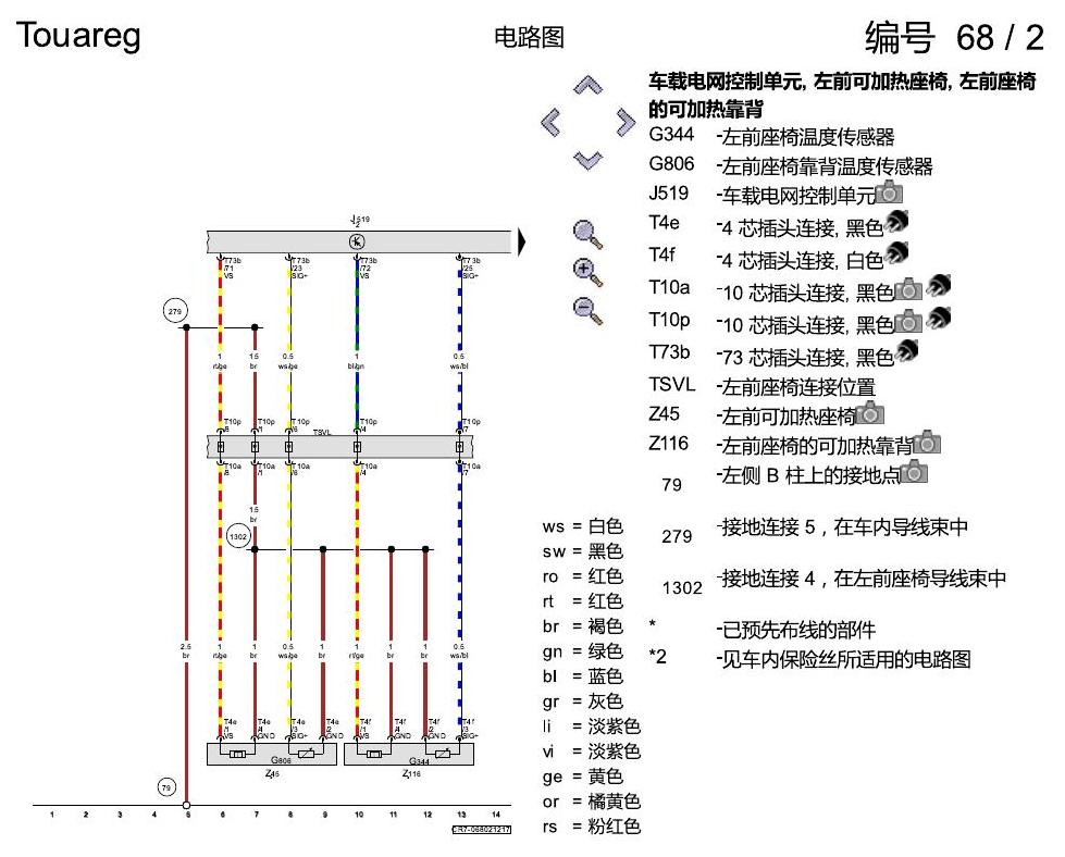 进口大众途锐 前部座椅加热 , (4A3),(4A4) 电路图