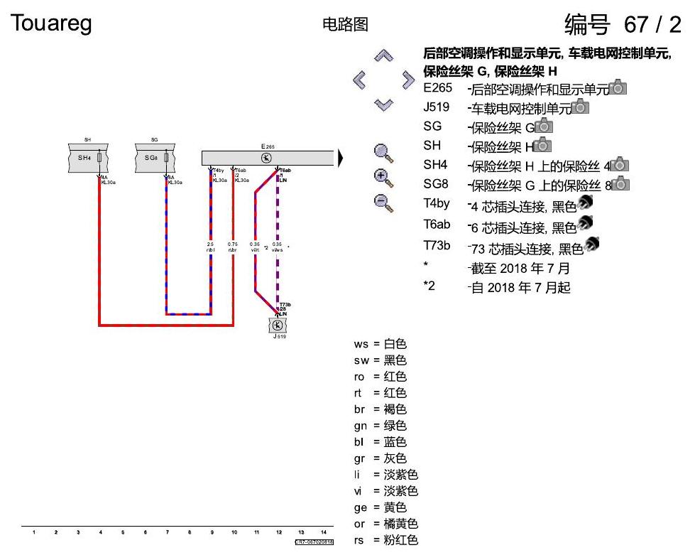 进口大众途锐 后座椅加热 , (9AE) 电路图