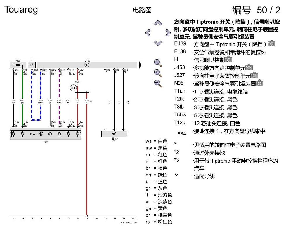 进口大众途锐 多功能方向盘 , (2FK),(2ZD),(2ZH),(2ZS),(2ZW) 电路图