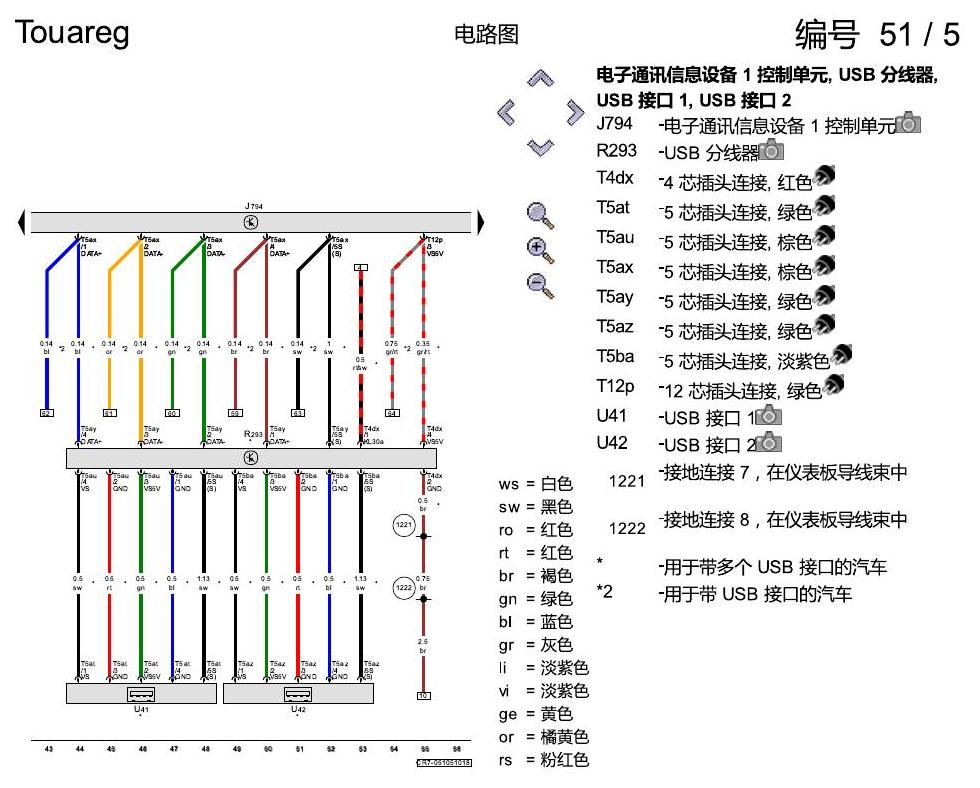进口大众途锐 多媒体系统 电路图