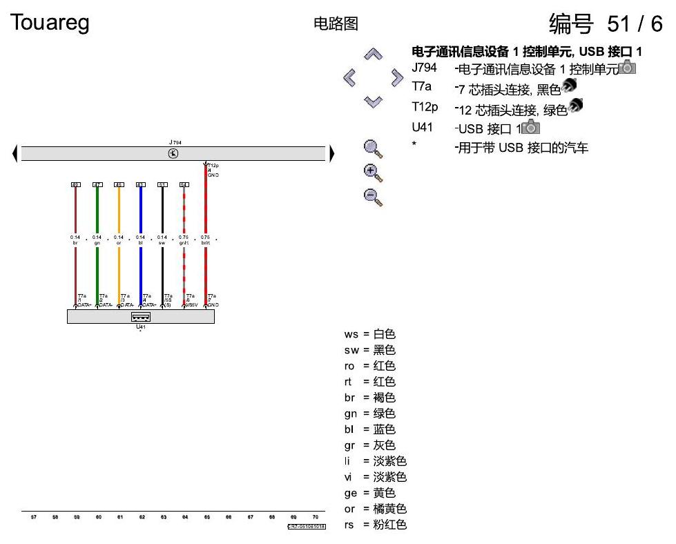 进口大众途锐 多媒体系统 电路图
