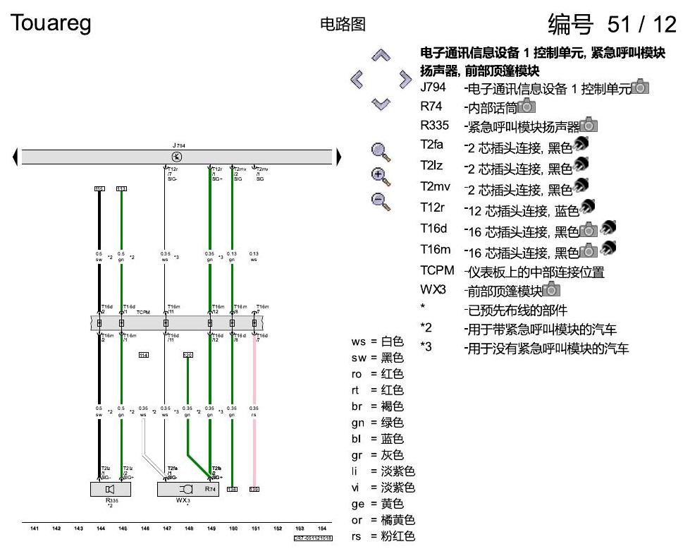 进口大众途锐 多媒体系统 电路图