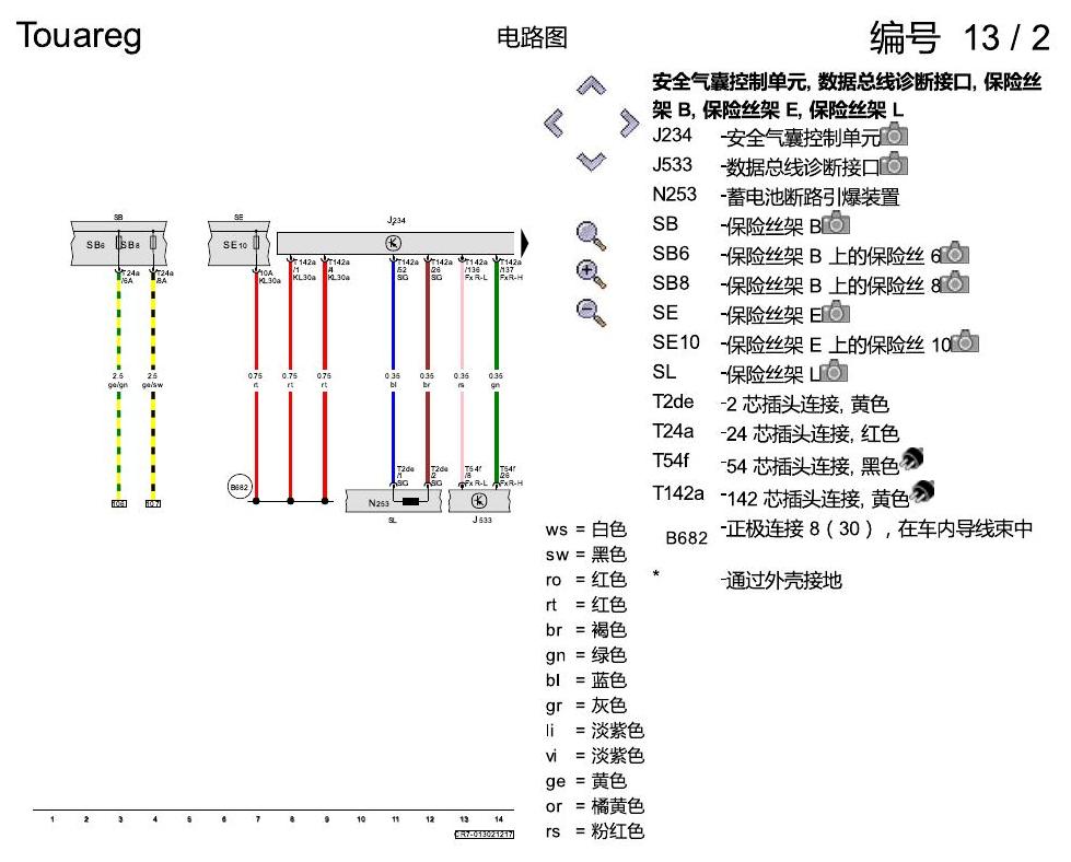 进口大众途锐 安全气囊系统 电路图