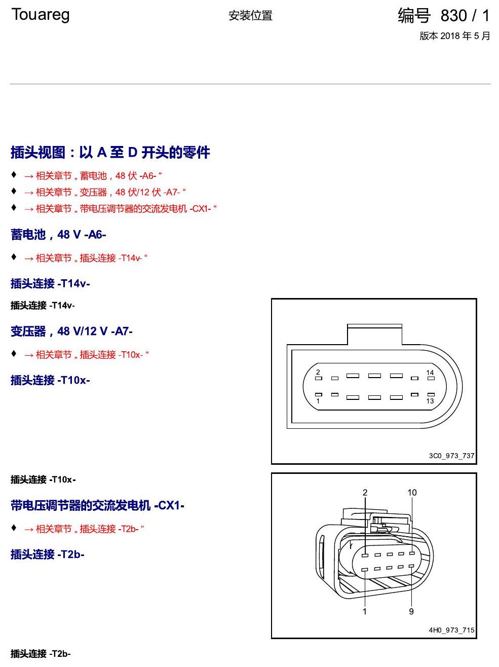 进口大众途锐 以 A 至 D 开头的零件 电路图