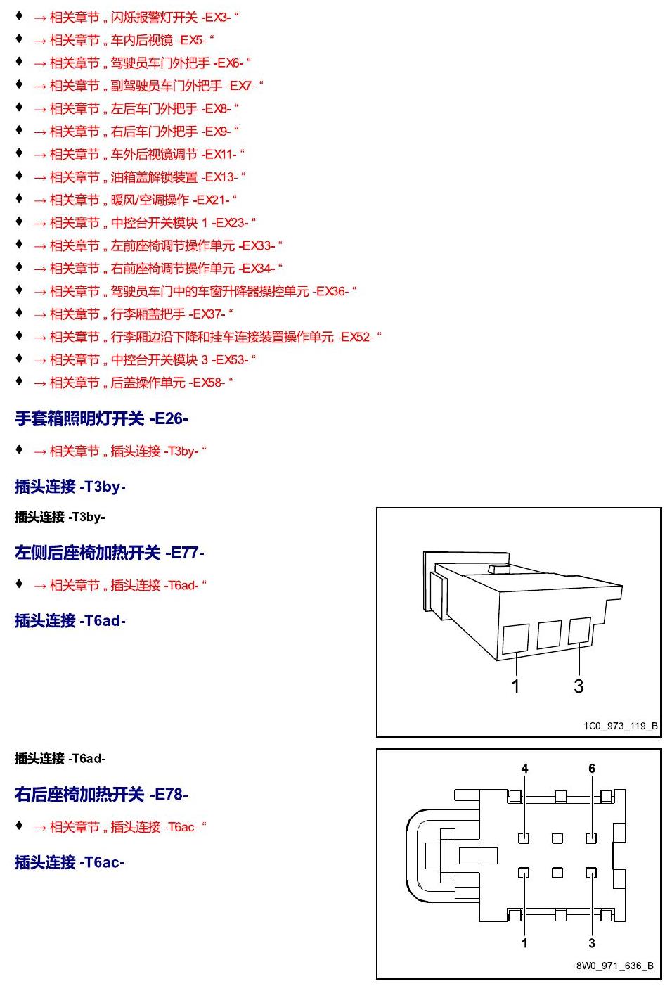 进口大众途锐 以 E 开头的零件 电路图