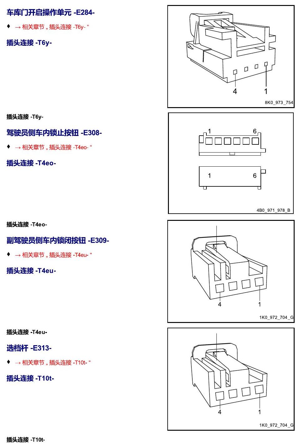 进口大众途锐 以 E 开头的零件 电路图
