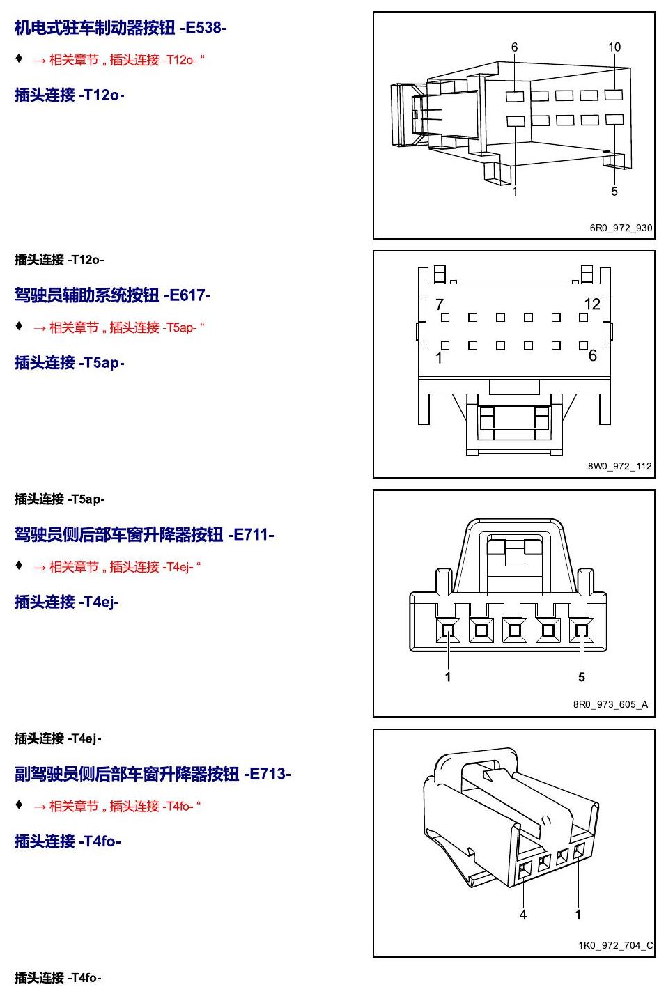 进口大众途锐 以 E 开头的零件 电路图