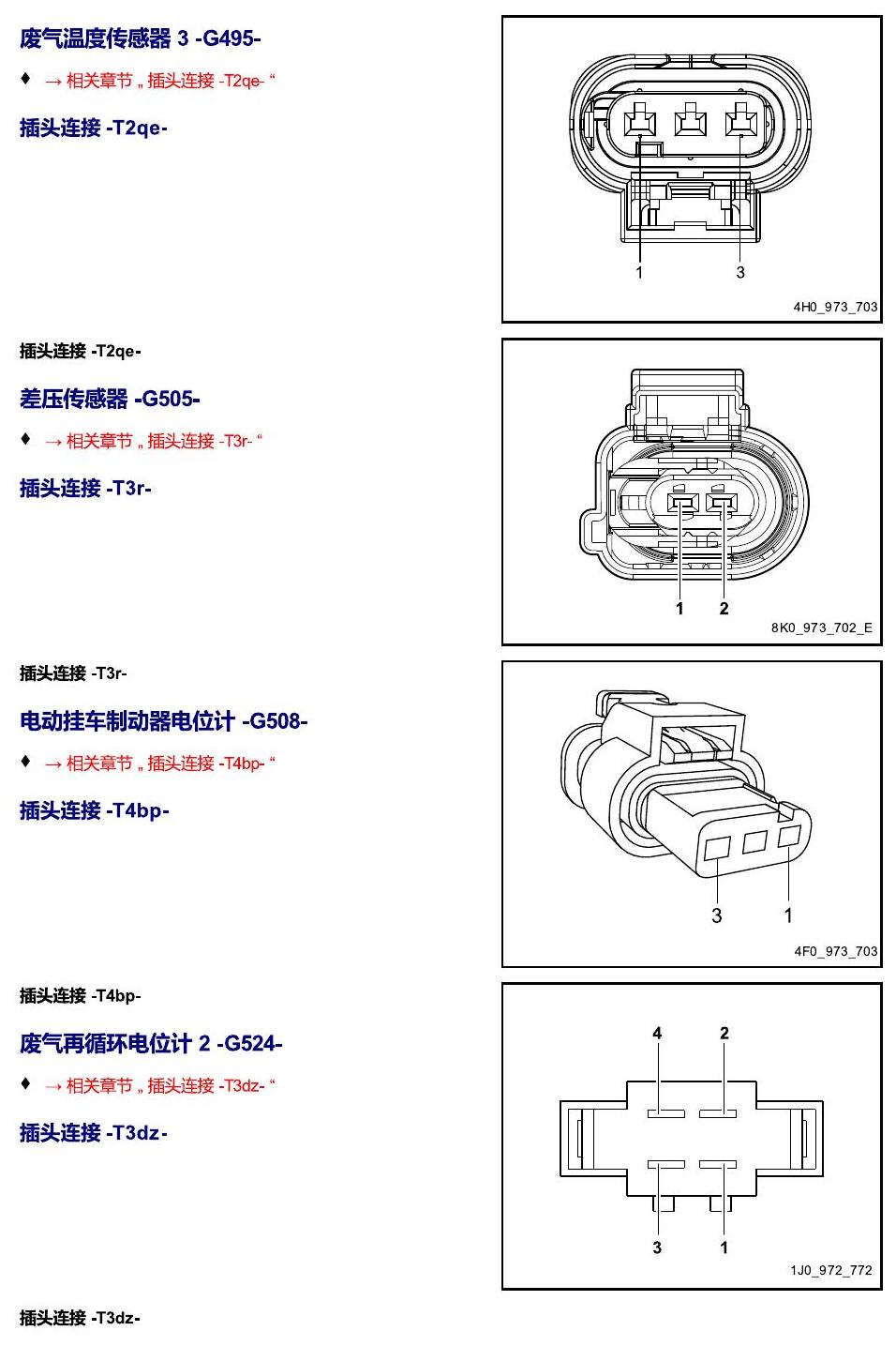 进口大众途锐 以 G 开头的零件 电路图